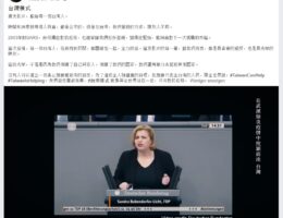 Die FDP-MdB Sandra Bubendorfer-Licht kommt in der Corona-Bilanz von Taiwan zu Wort. (Bildquelle: @Screenshot: Josef König)