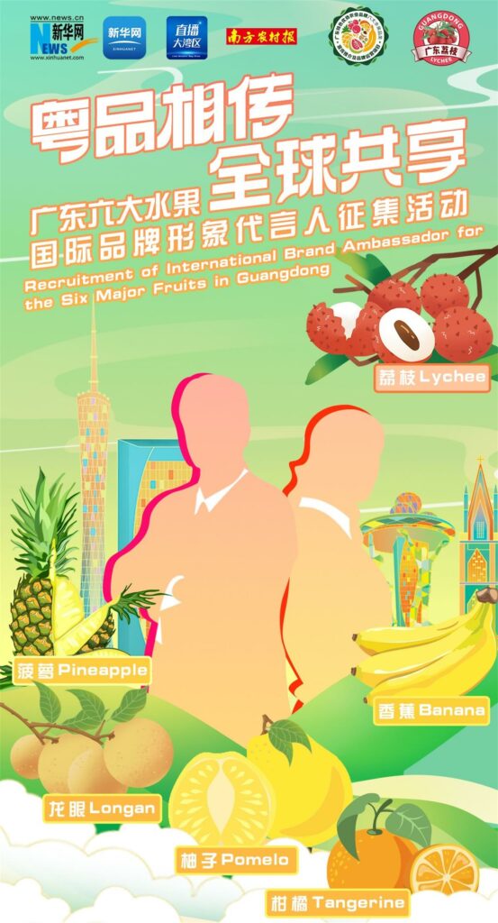 Rekrutierung eines internationalen Markenbotschafters für die sechs bedeutenden Früchte Guangdongs