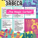Der 23. Magische Vorhang im bulgarischen Targowischte